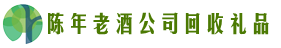 荆州市石首游鑫回收烟酒店